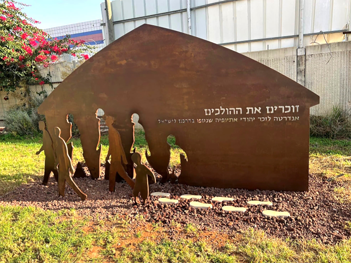 "זוכרים את ההולכים" אנדרטה לזכר יהודי אתיופיה שנספו בדרכם לישראל, באר יעקב 2022