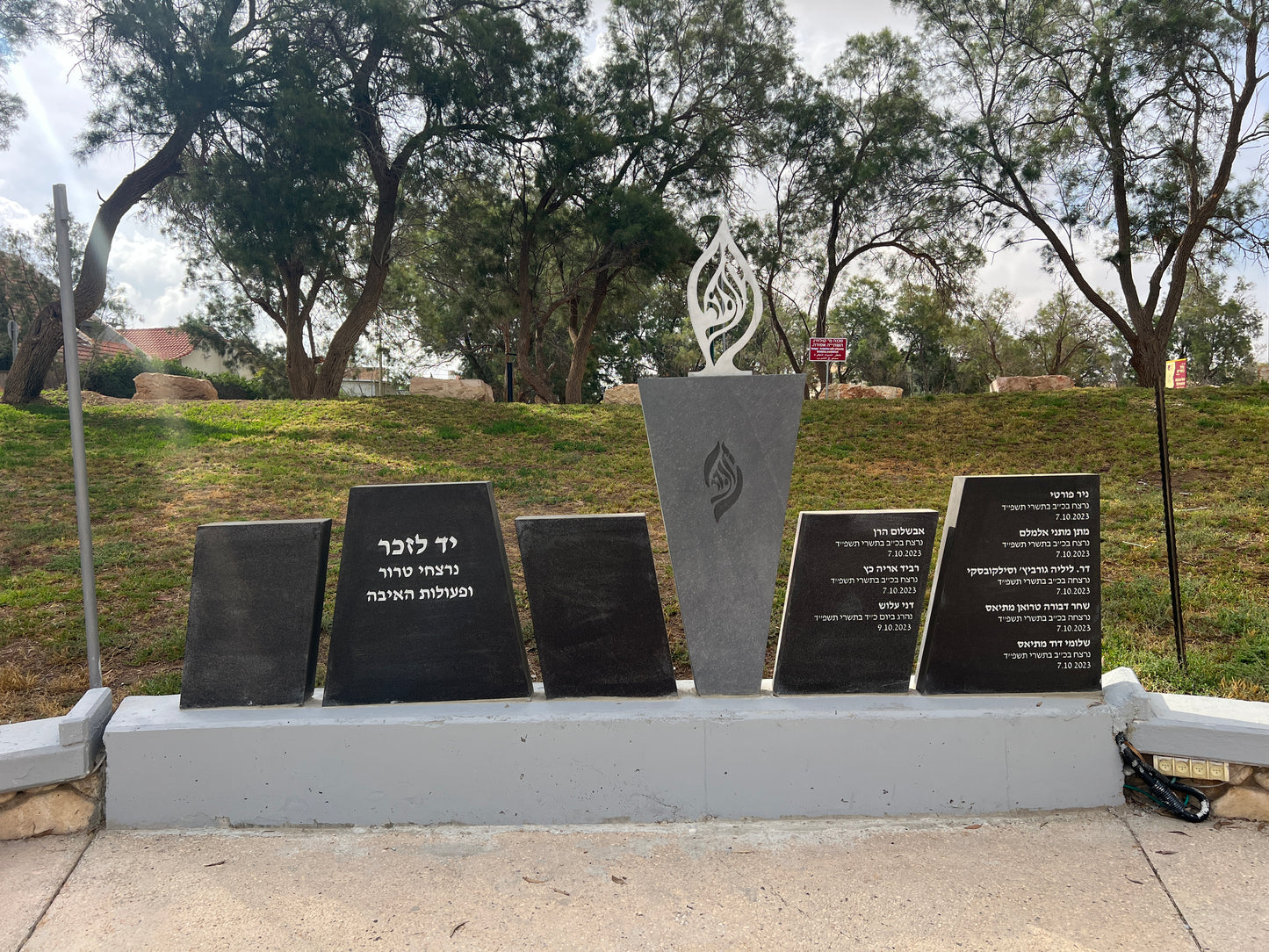 אנדרטה לזכר נרצחי טרור ופעולות האיבה בעומר