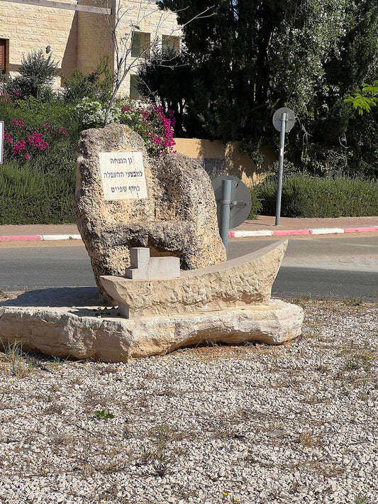 אנדרטת המעפיל - שפיים