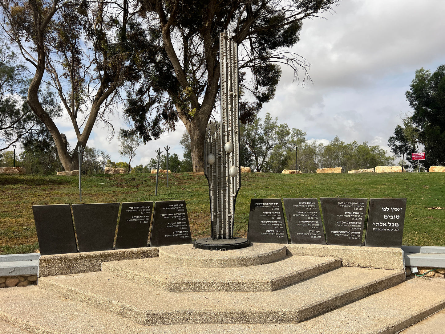 אנדרטה לזכר חללי צה"ל בעומר