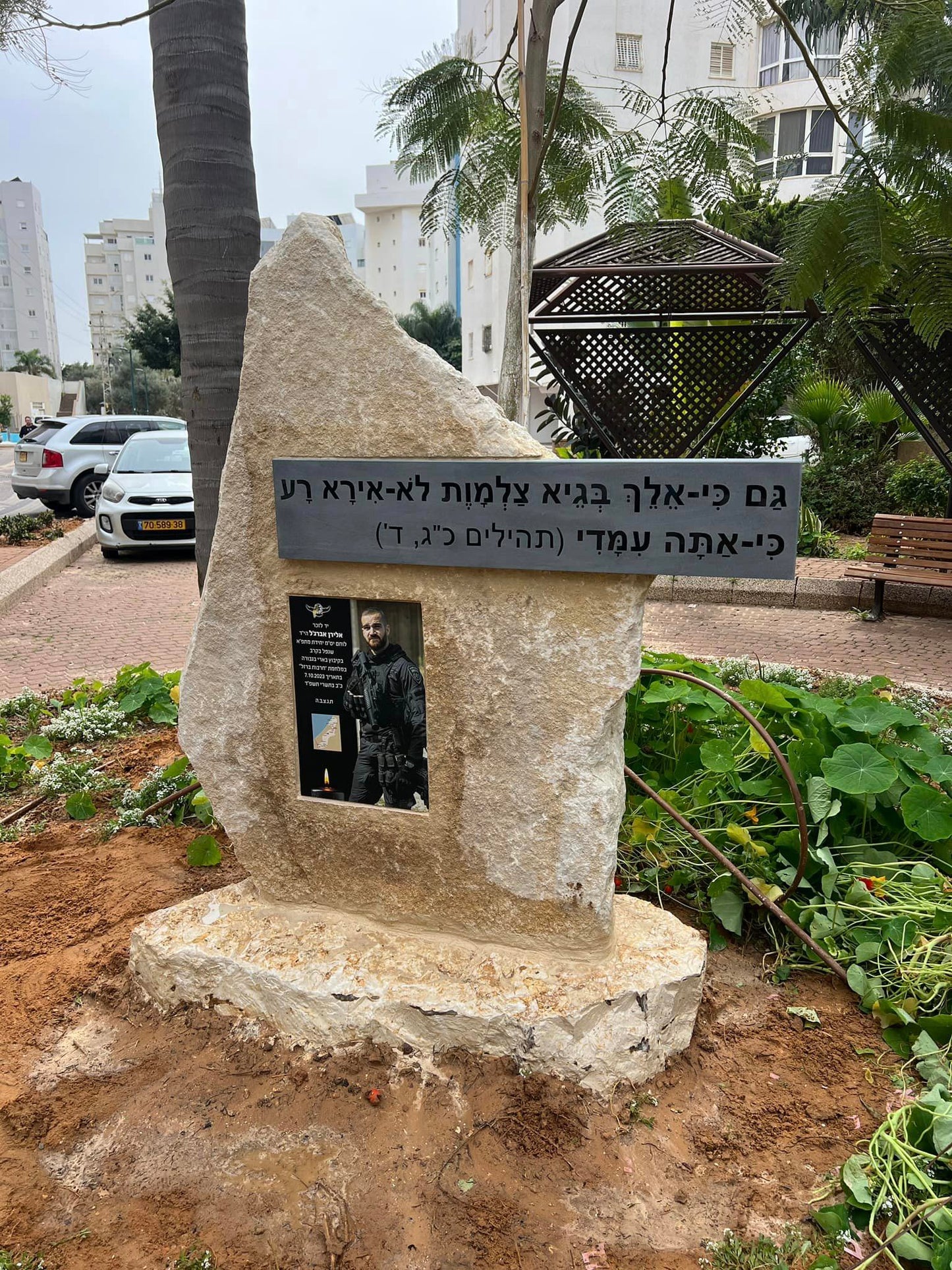 אנדרטה לזכר השוטר אלירן אברג׳יל