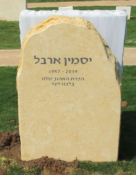 מצבה 5110 - מצבות אבן ראש