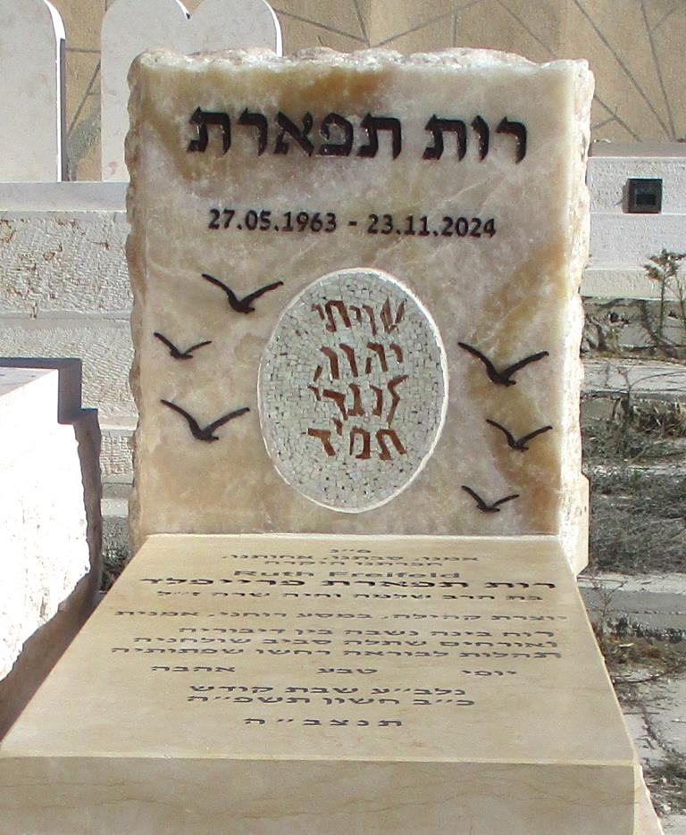 מצבה  5622 - מצבות חלילה