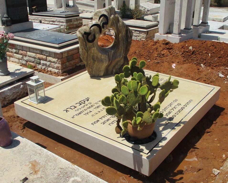 מצבה  6609- מצבות חלילה