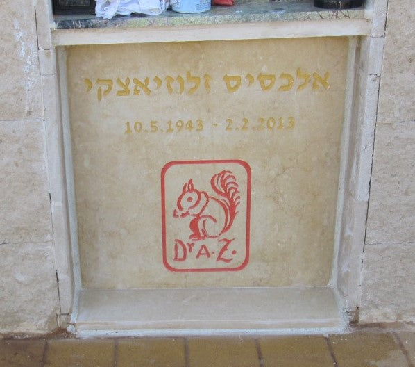 מצבה קיר 8422- מצבות קבורת סנהדרין