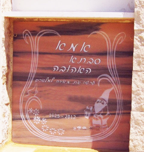 מצבה קיר 8487- מצבות קבורת סנהדרין