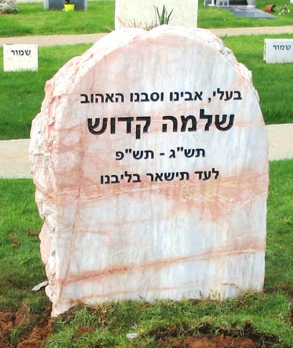 מצבה 8517 - מצבות אבן ראש