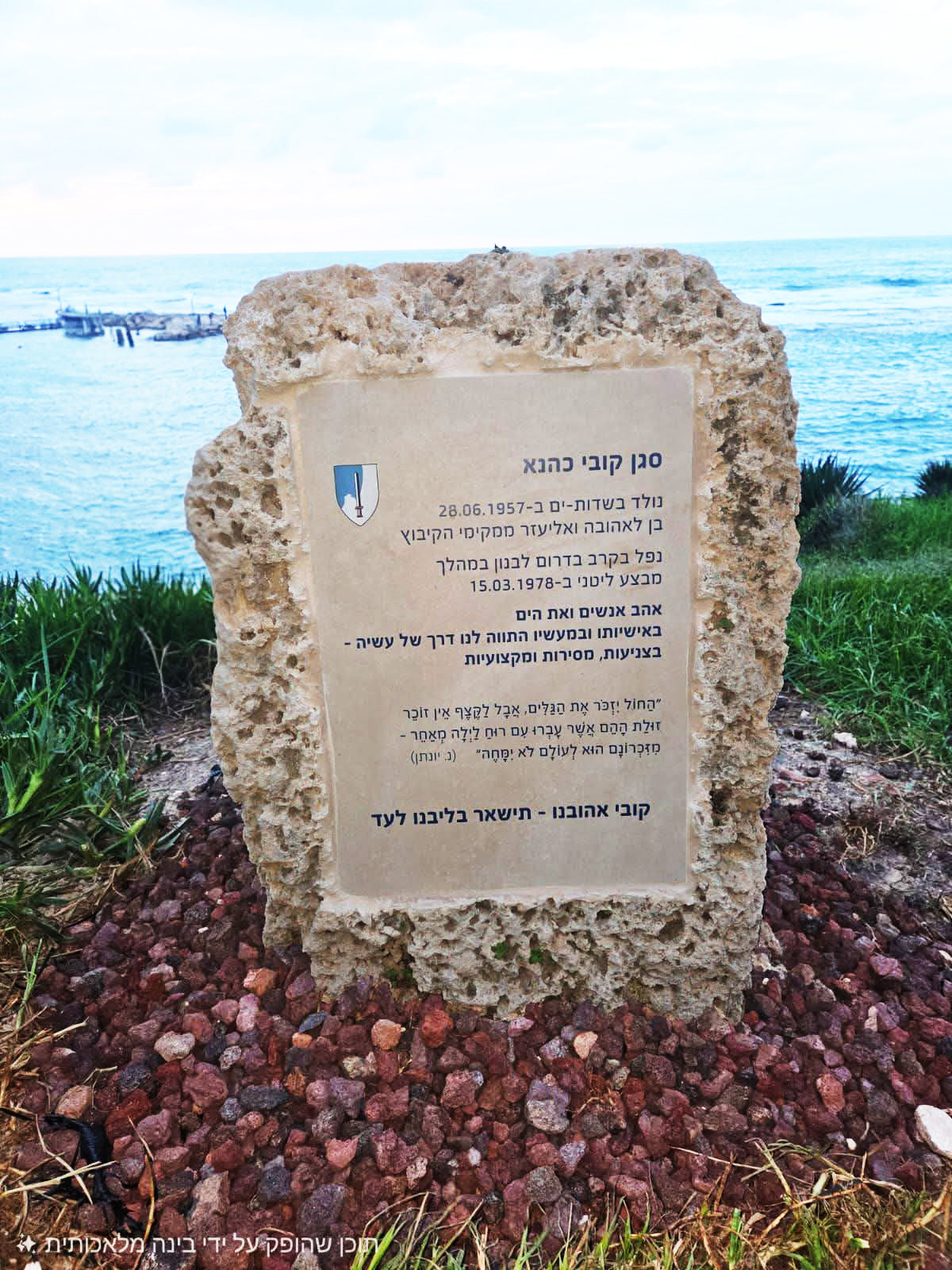 Monument to the late Tzur Sela
