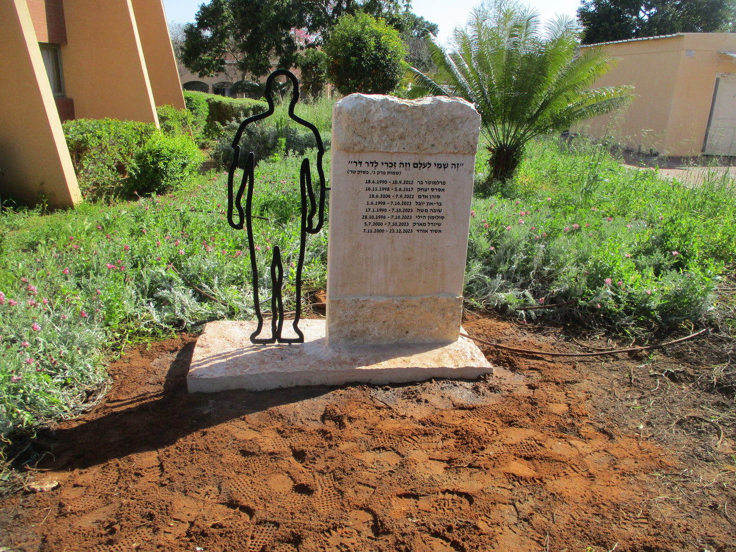 בית ספר איש שלום כפר יונה